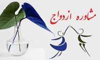 دکتر حسن یعقوبی مدیرشبکه بهداشت ودرمان تویسرکان در روز ازدواج :   بیش از ۳۵۰ زوج تویسرکانی در شش ماهه اول سال ۱۴۰۲ از خدمات مشاوره ازدواج مرکزبهداشت بهرمندشدند